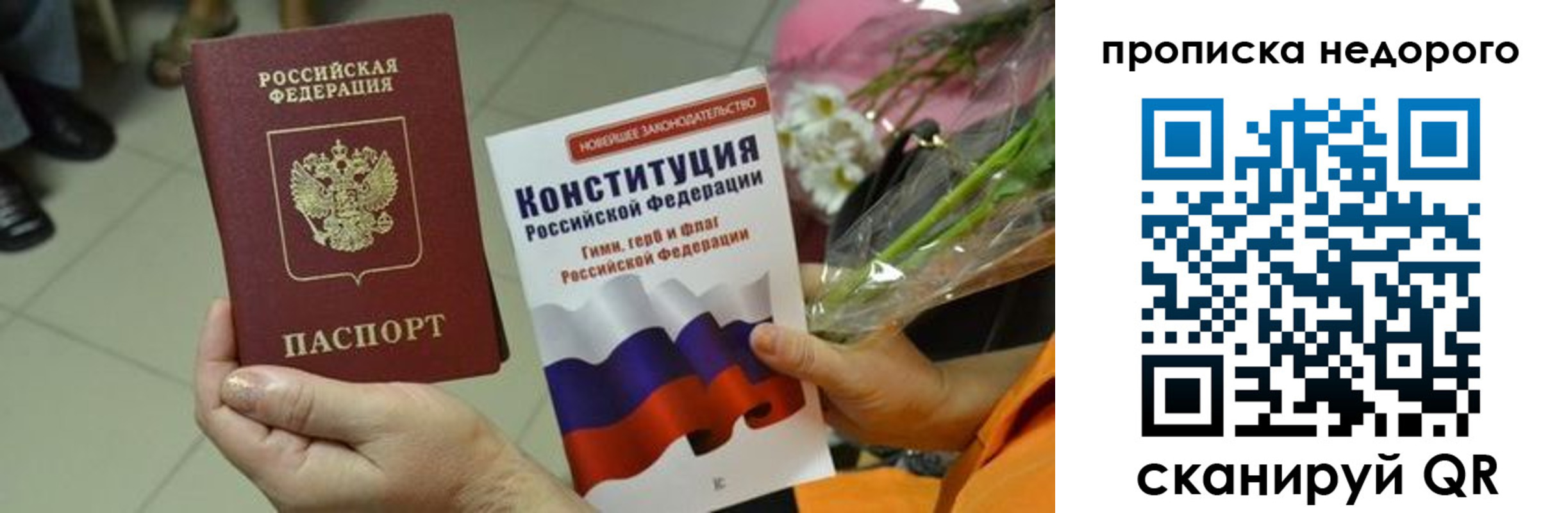 прописка в Липецкая области