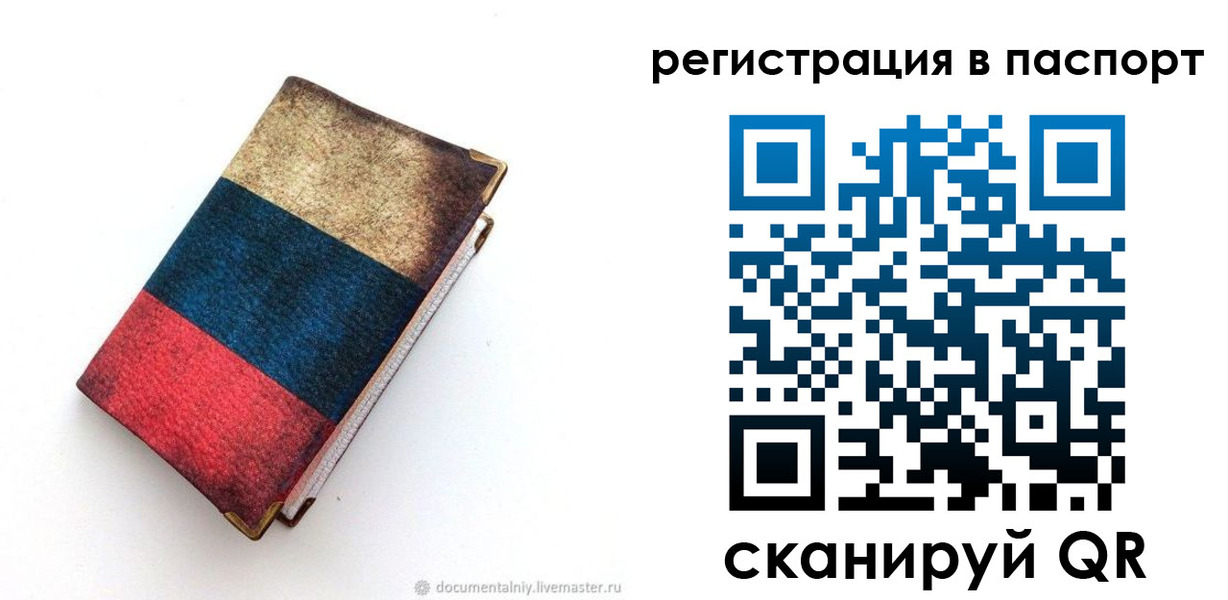прописка штамп в Липецкая области